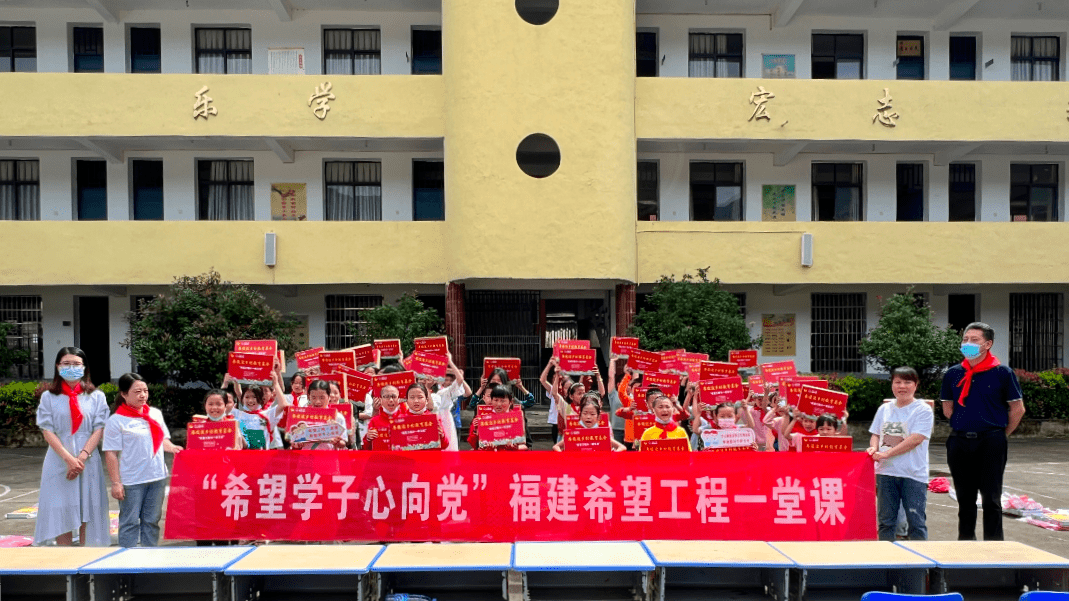 福建希望小学开展"喜迎二十大,永远跟党走,奋进新征程"希望工程一堂课