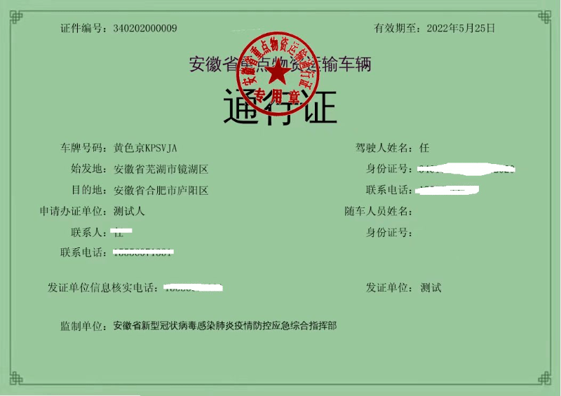 02《安徽省重点物资运输车辆通行证》微信小程序二维码03(三)《安徽省