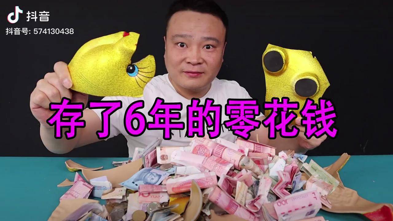日积月累存了6年的金猪存钱罐,今天砸开看看有多少钱?
