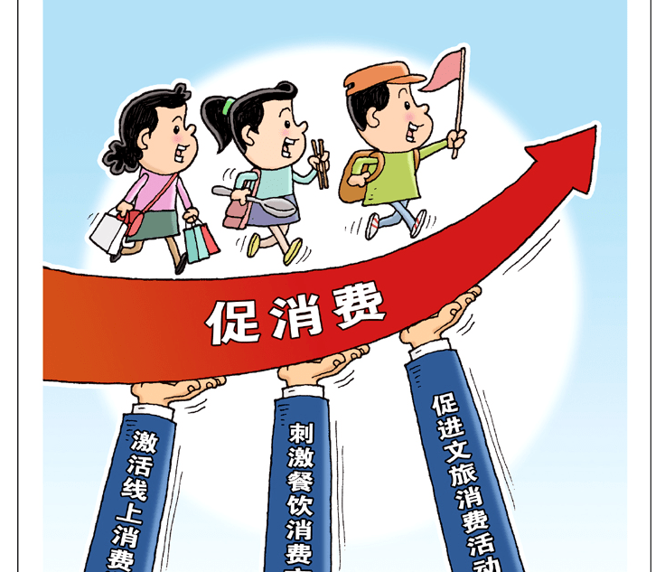 五,促进消费需求34.持续加大促汽车,家电等大宗消费力度.