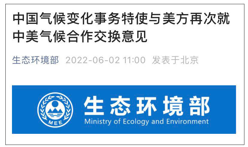 中国气候变化事务特使与美方再次就中美气候合作交换意见