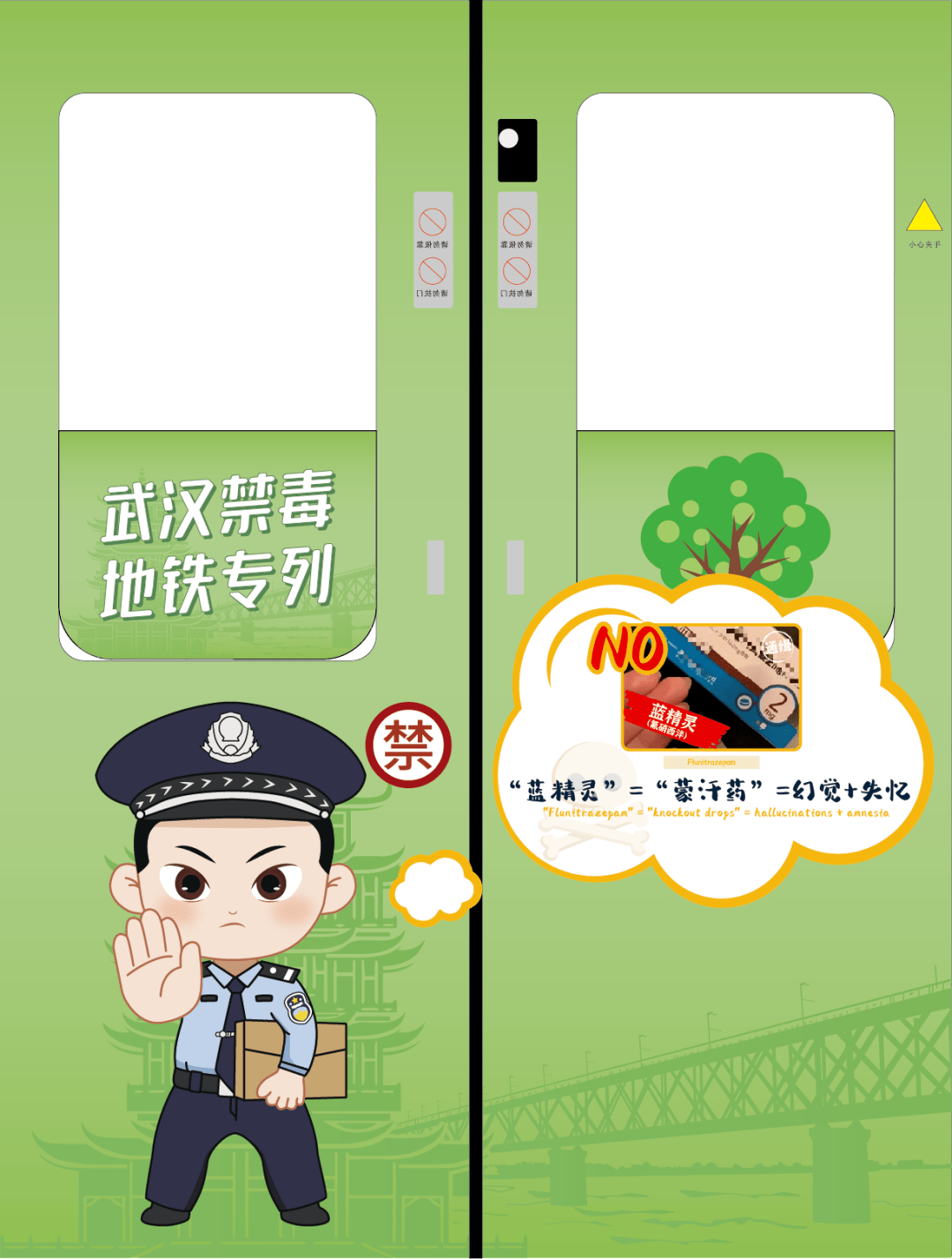 "国际范儿 武汉范儿 年轻范儿" 芳草绿"禁毒专列"发车啦!