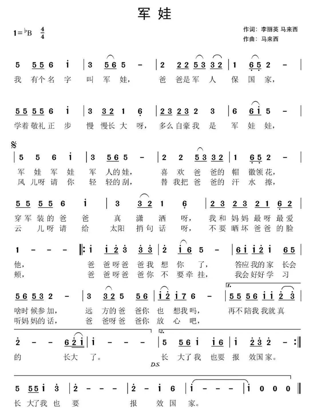 《军娃》作词:李丽英 马来西作曲:马来西演唱:果果我有个名字叫军娃