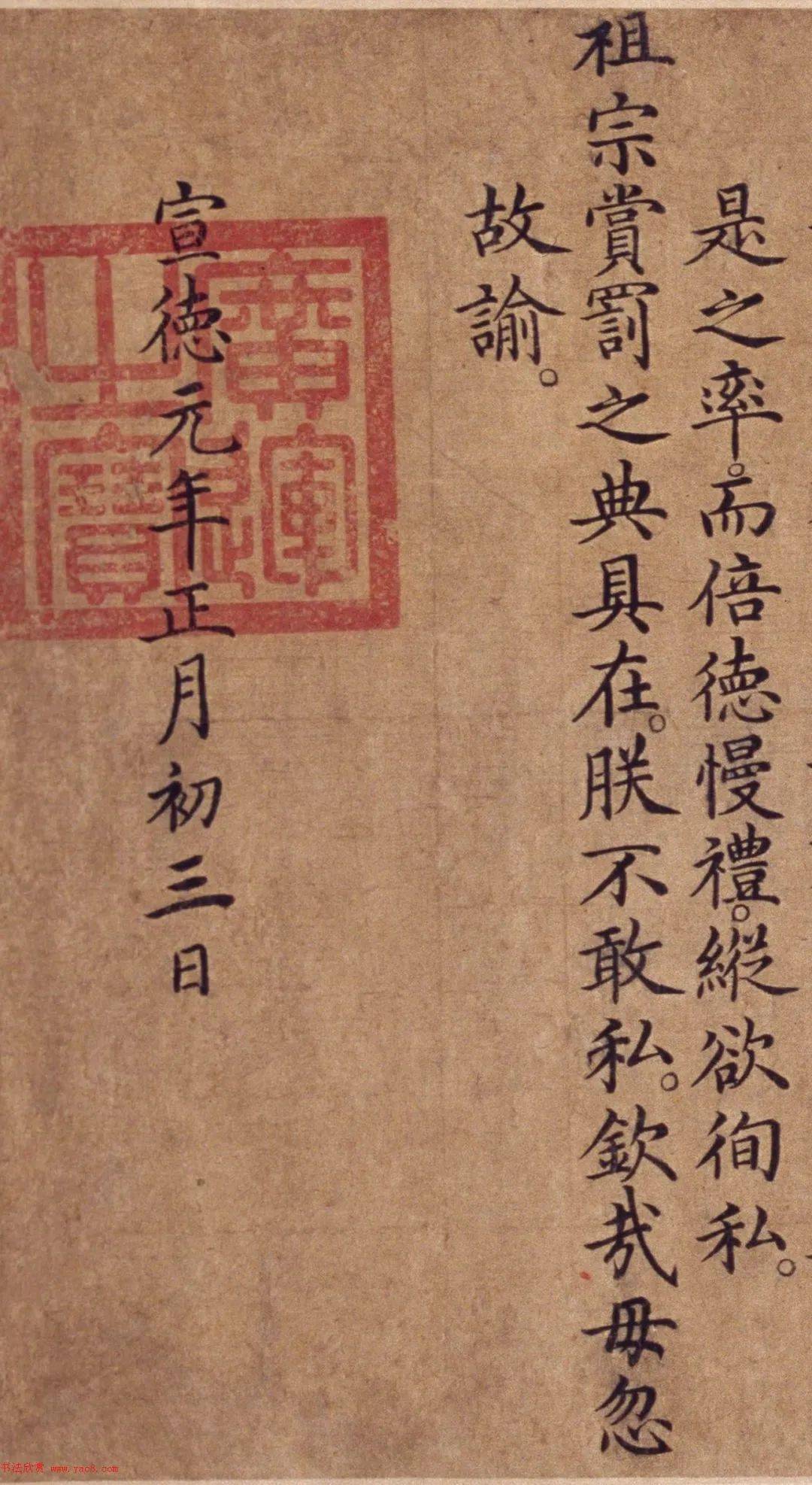 這件楷書出於宣德時期中書舍人之手,書法具有典型的時代特徵.