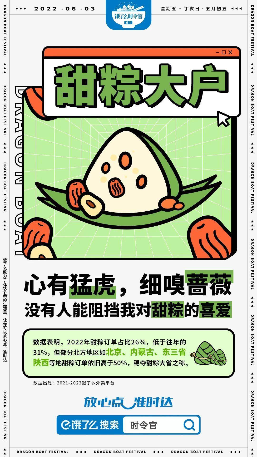 端午节饿了么开了家跨次元粽子研究院