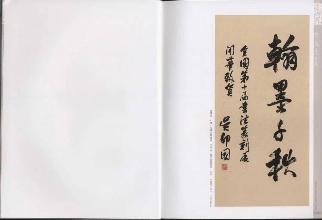 全國第十屆書法篆刻展作品欣賞_蘭亭_張天翼_墨緣