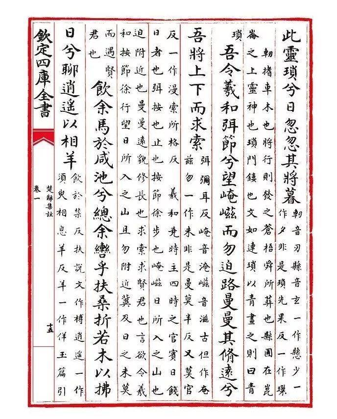 2000年来,这本书永远激动着无数后人_楚辞_离骚_底本