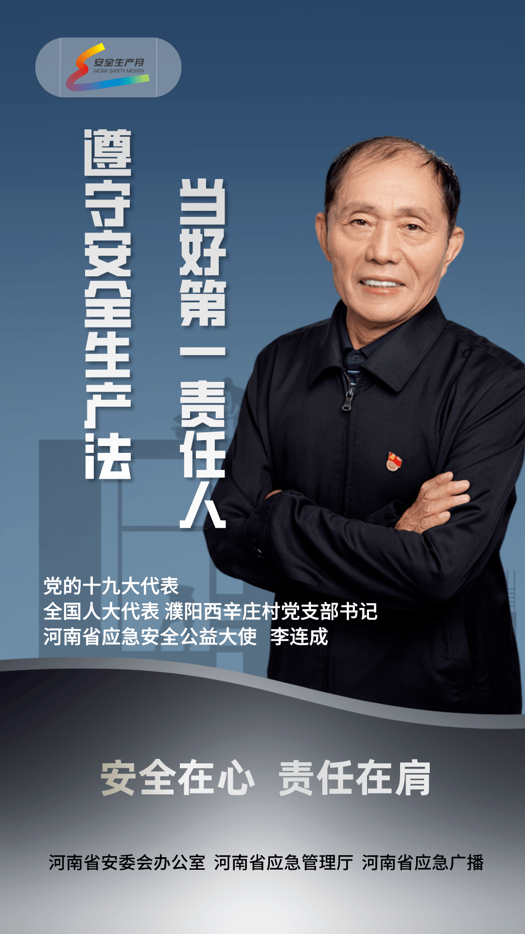 河南省应急安全公益大使李连成:洪水到来 不要惊慌 迅速转移_中辉