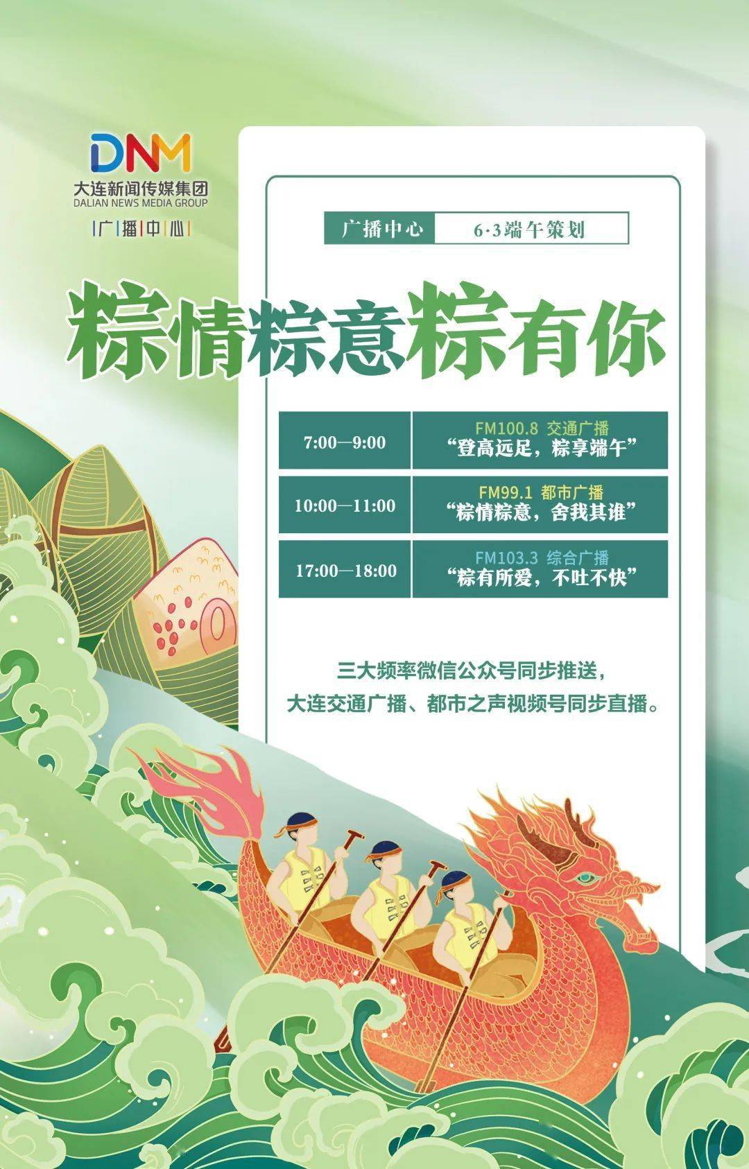 粽情粽意粽有你广播中心端午特别策划