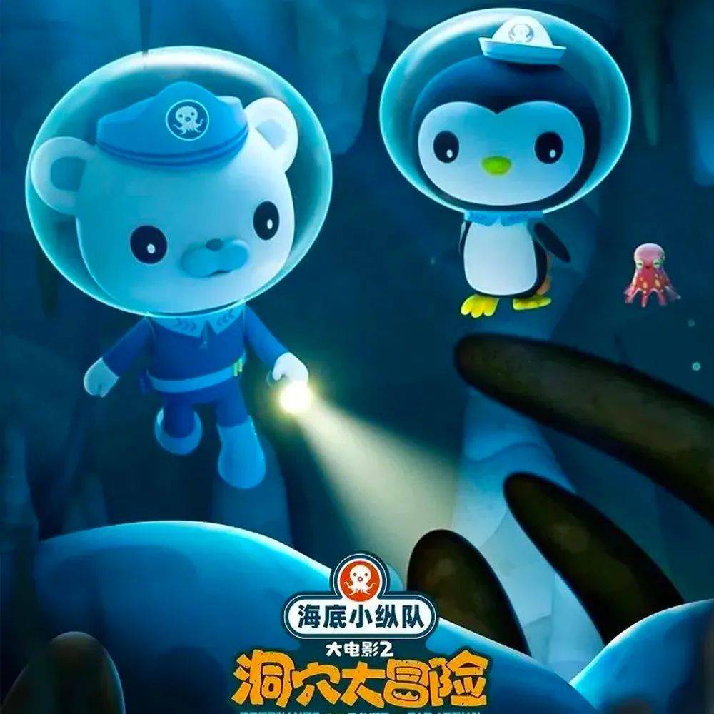 带娃神器《海底小纵队:洞穴大冒险》端午假期惊喜点映!_皮医生_系列_动画