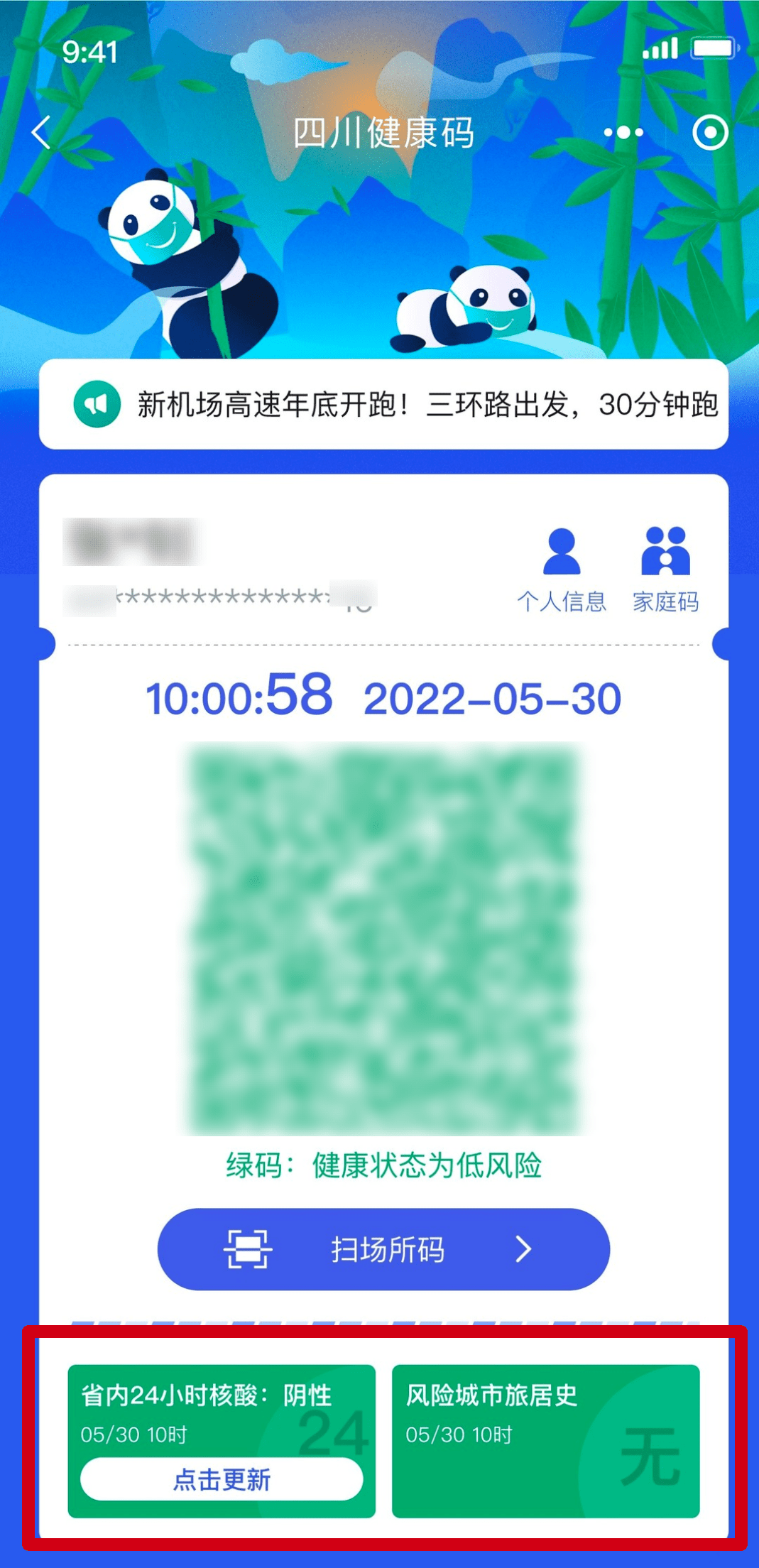 四川天府健康通页面升级!端午出行能用上!