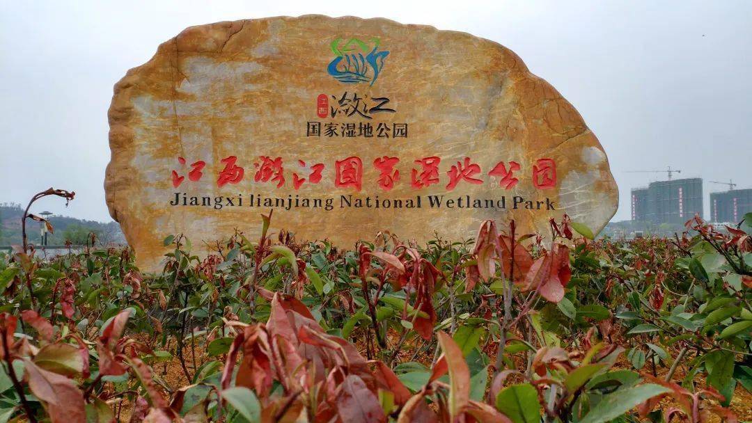 兴国潋江国家湿地公园获中央预算内专项资金支持