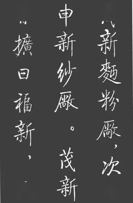 啟功書法精品《寶界雙橋記》欣賞_中心_重心_黃金分割