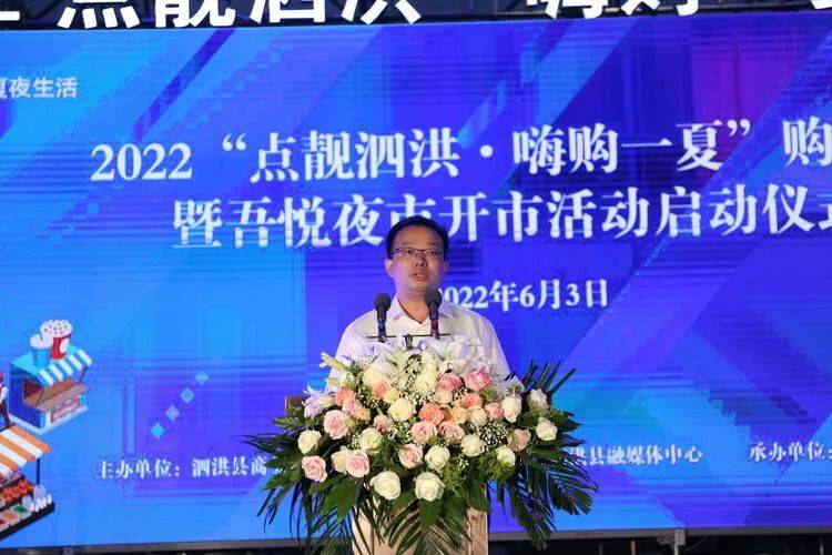 靓泗洪·嗨购一夏"购物节暨吾悦夜市开市活动正式启动_消费_王平_发展
