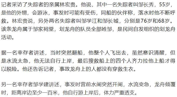 男子划龙舟被雷击中落水失联_漳浦_水域