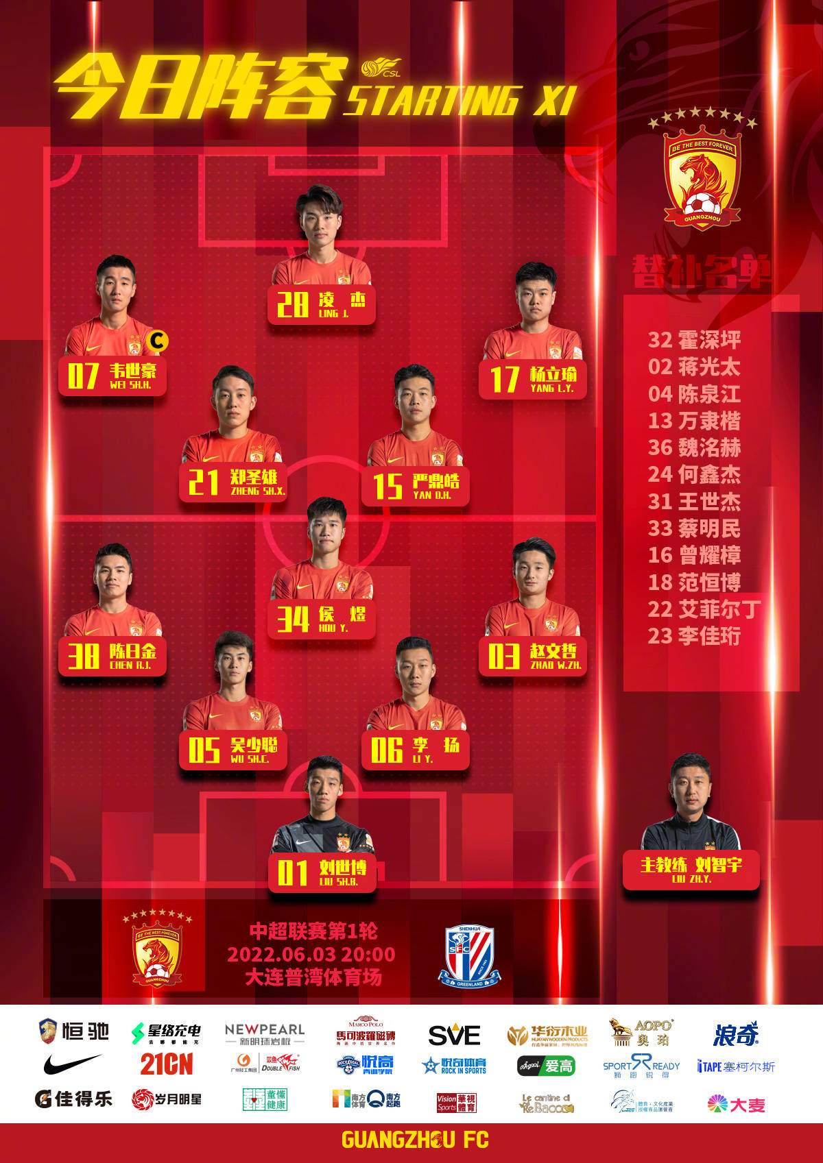 粤媒：恒大更名广州队是在强调自己传承广州足球的正统地位-直播吧zhibo8.cc