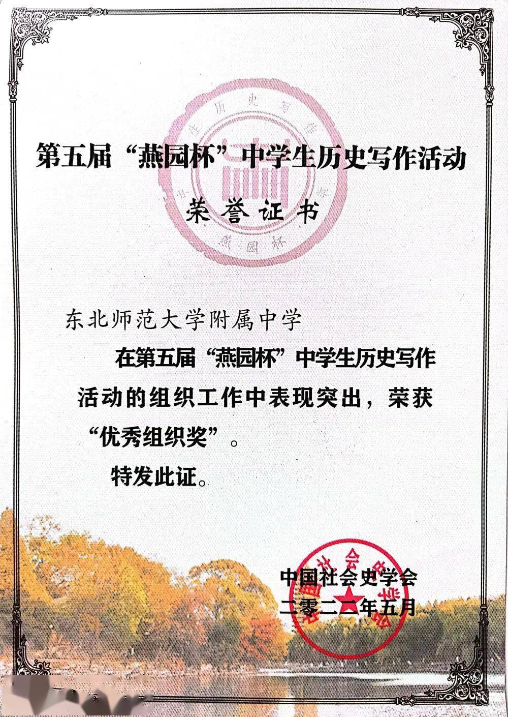 喜报 东北师大附中学子在 燕园杯 历史写作大赛中荣获全国特等奖 卓同学 辛奕卓 学术