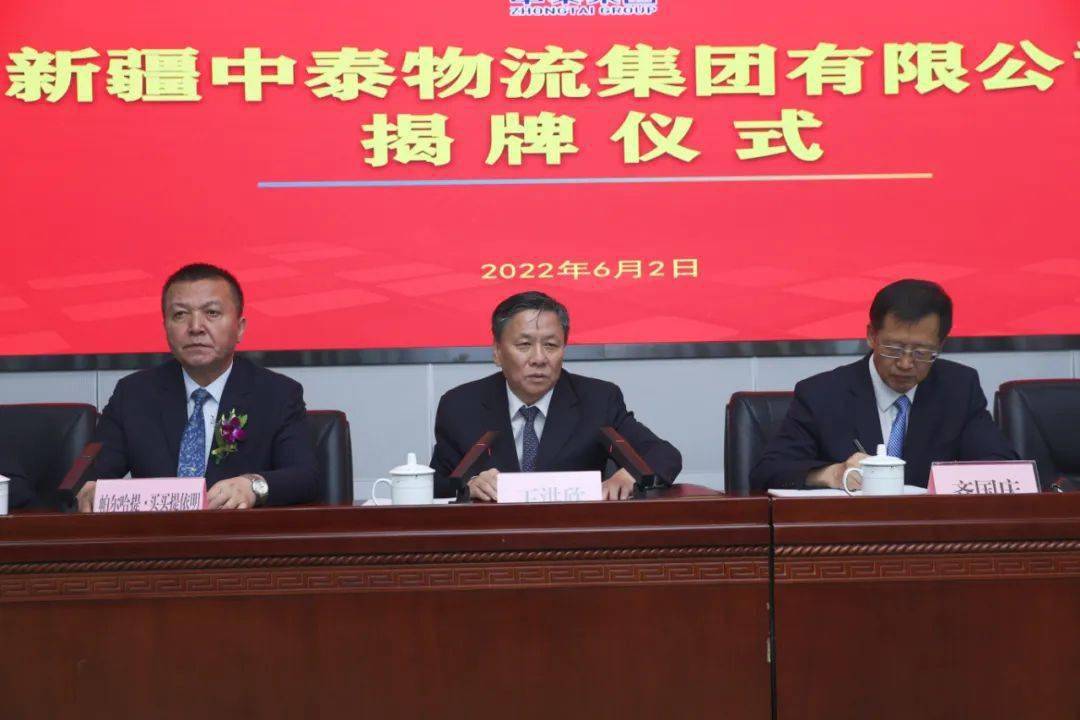 中泰头条新疆中泰物流集团正式揭牌打造专业化大物流产业平台立足一带