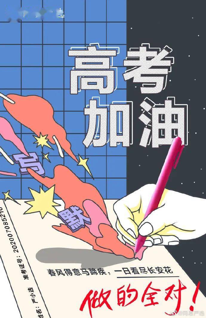 决战高考品牌用海报和文案陪考