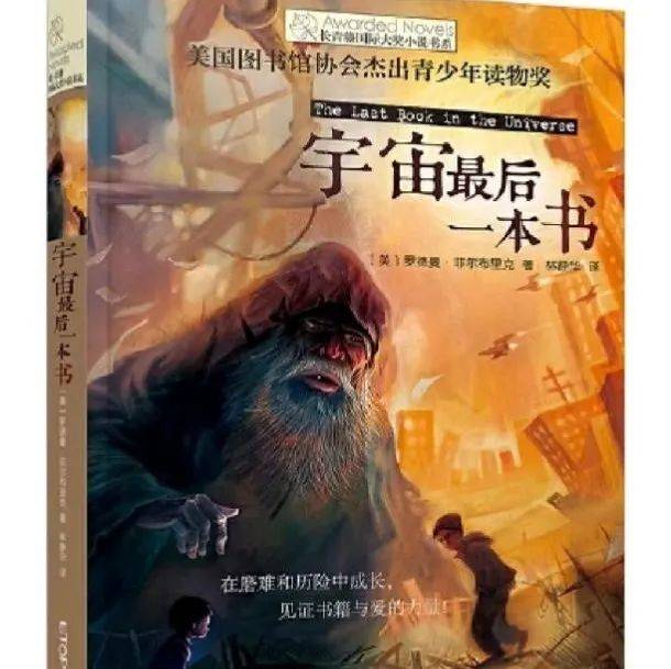 馆员荐书·边听边借 《宇宙最后一本书》—— 少儿长青藤国际大奖小说书系_伊甸_人类_世界