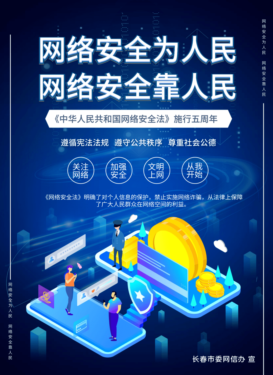 中华人民共和国网络安全法施行5周年