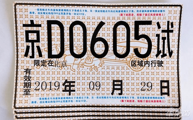 怎么拥有北京牌照 12eab099dec841759683279098ff49b2.png
