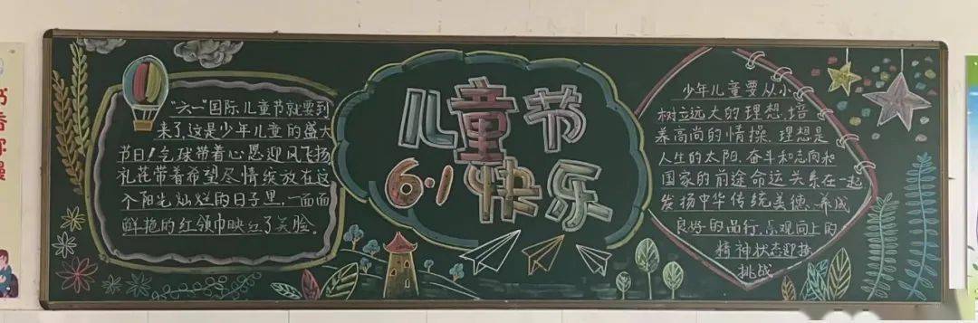 童心向黨喜迎六一實驗小學開展慶六一黑板報評比活動