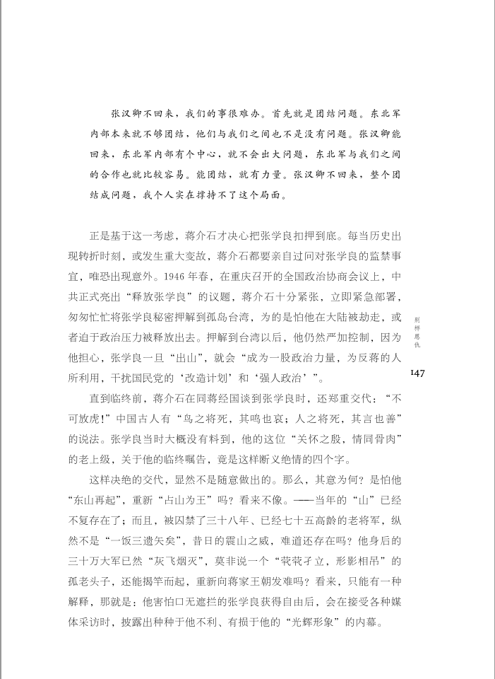 王充閭為少帥寫心成功的失敗者張學良傳