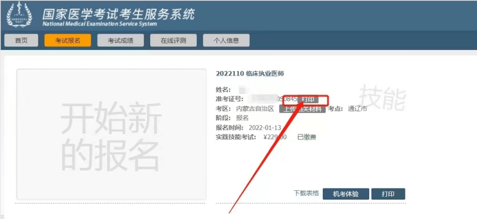 考生可登陆国家医学考试网打印准考证了