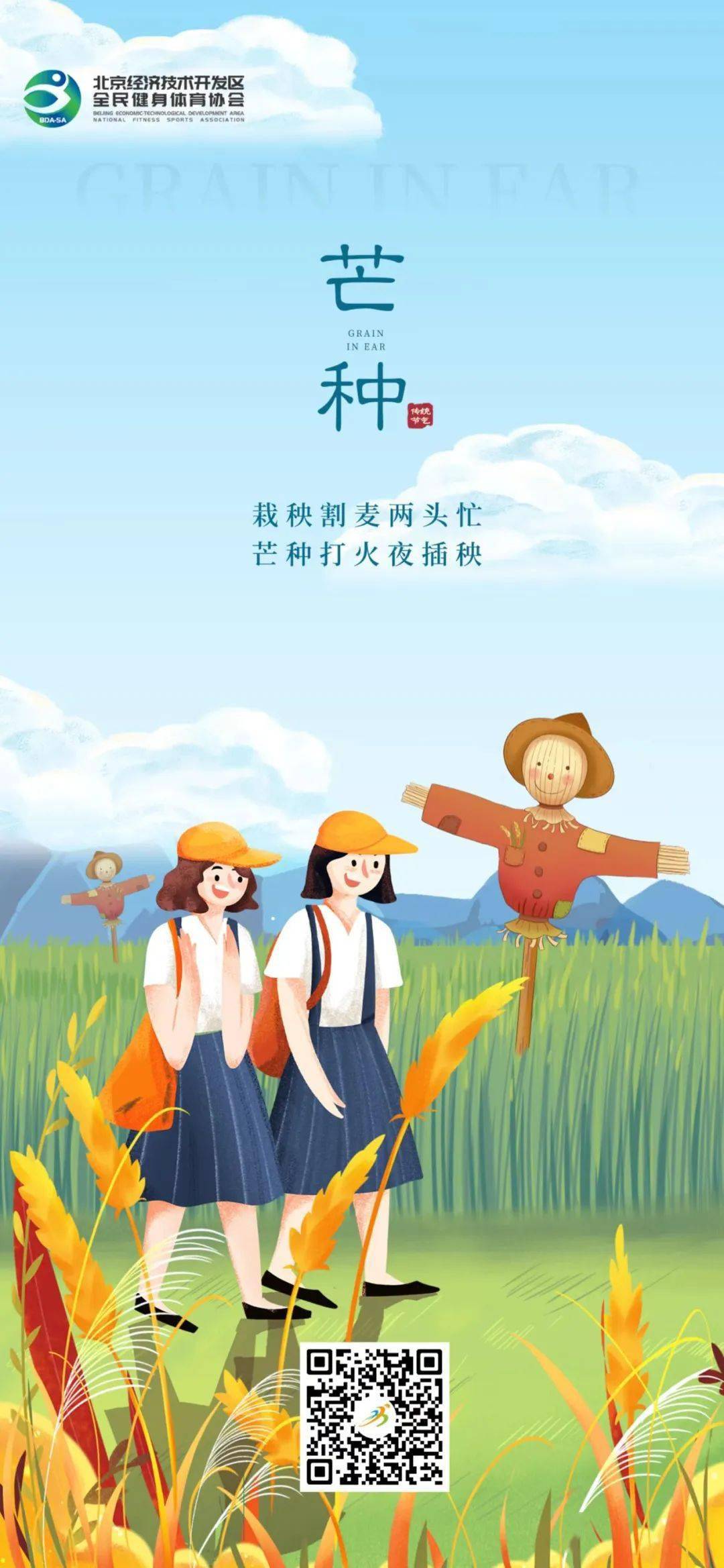 芒种栽秧割麦两头忙芒种打火夜插秧