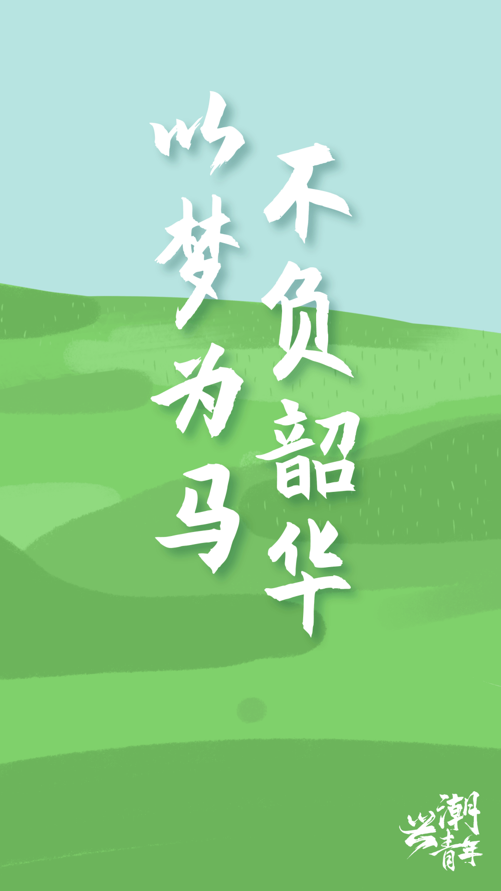 兴潮壁纸大放送祝所有考生金榜题名