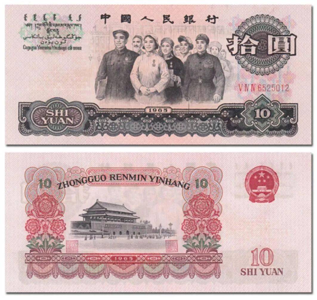 1970年10元人民币图片图片