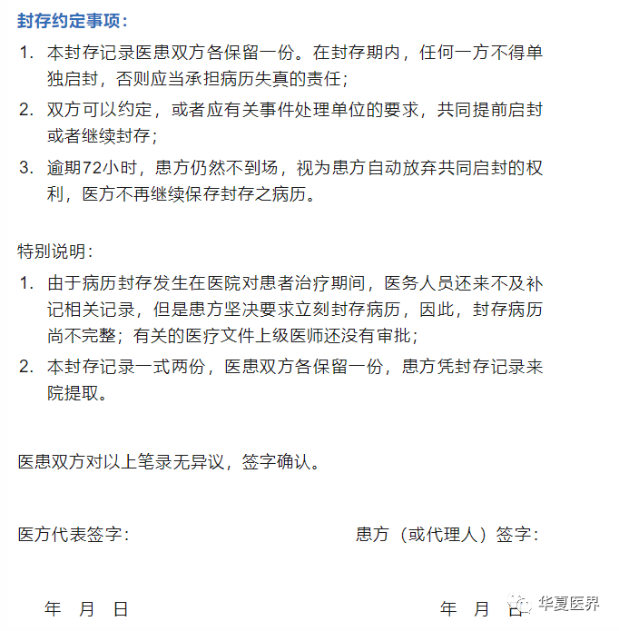 封存病历图片