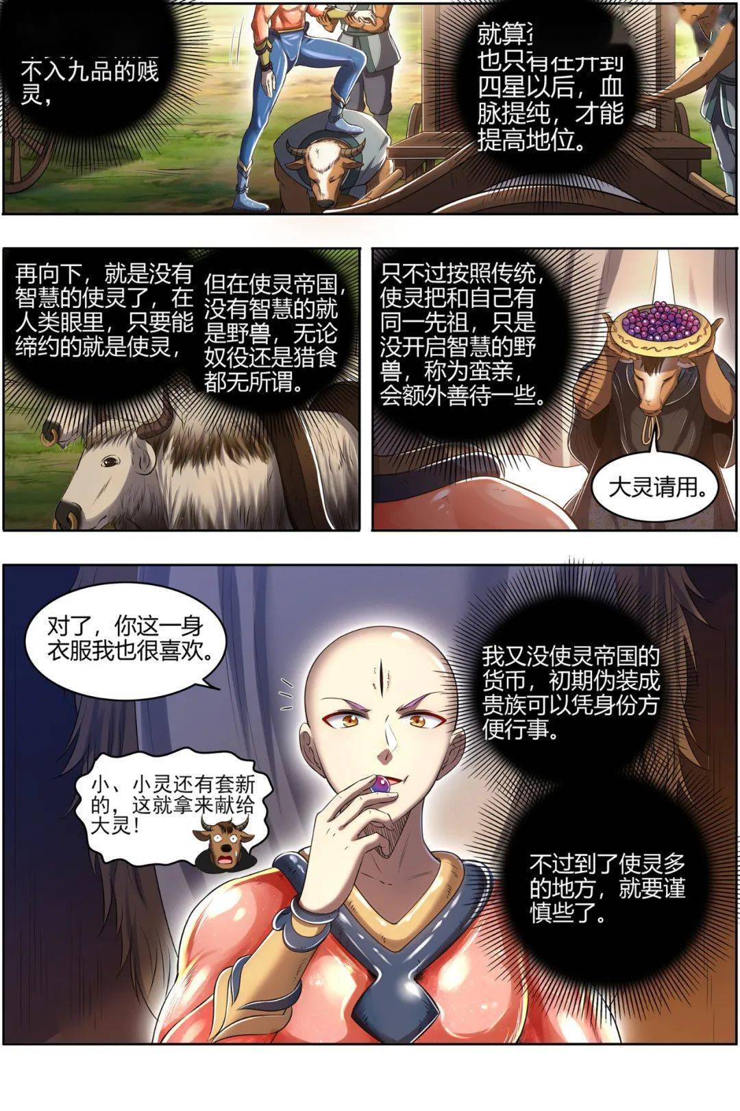 《驭灵师》大明王篇(01)_漫画_图片_大明