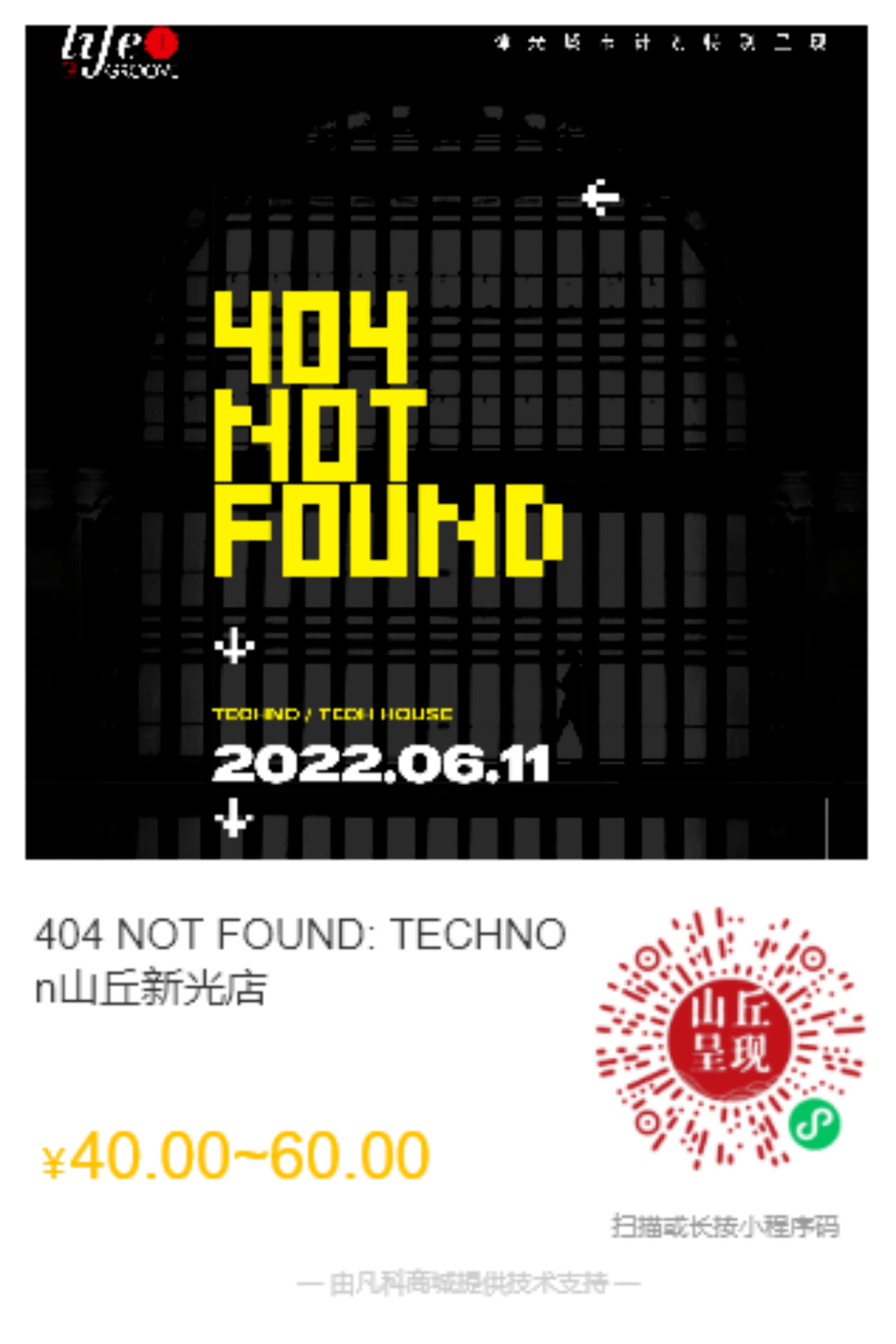 新光店611404notfoundtechnoparty