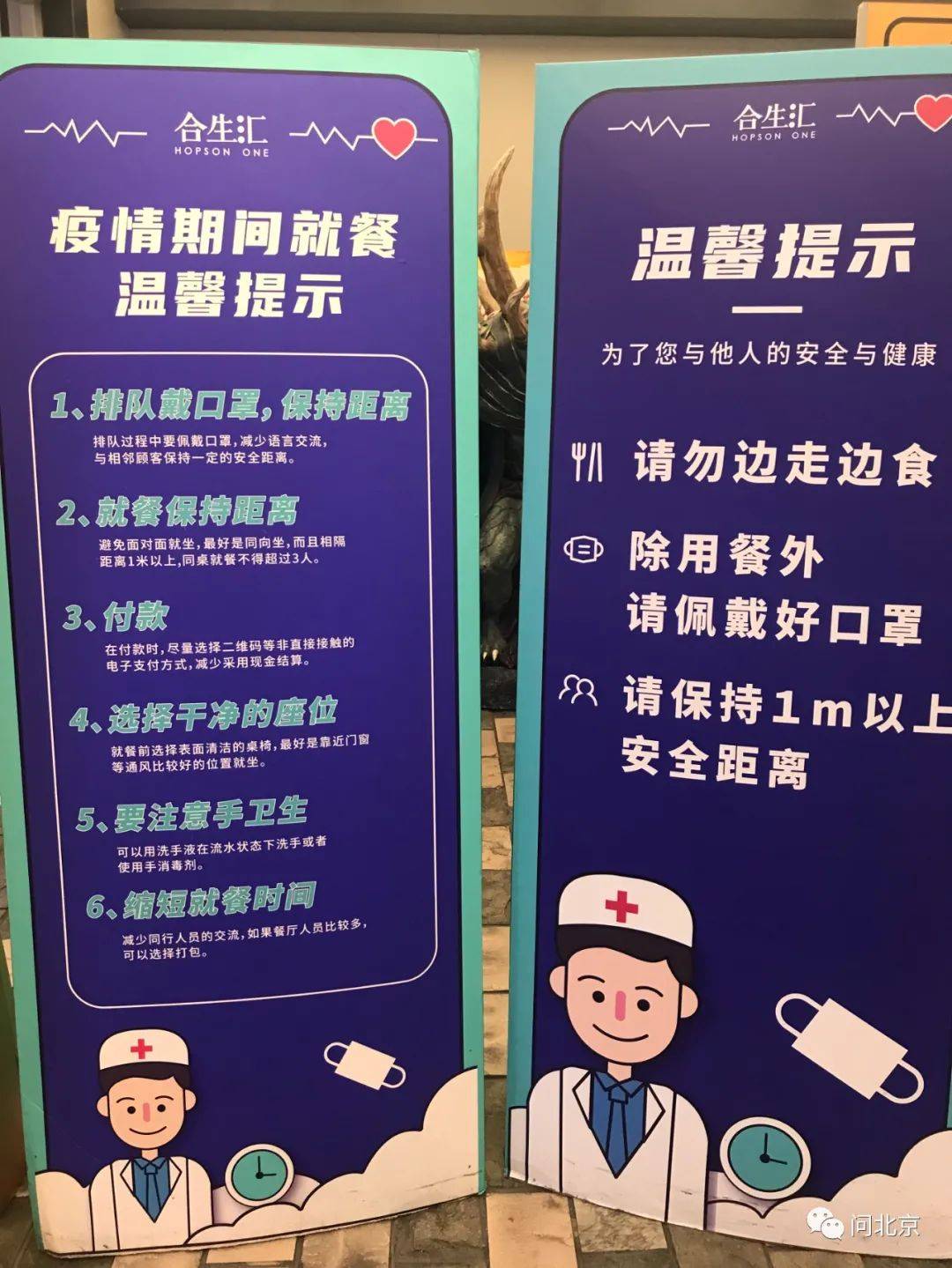 以及保持1m以上安全距离",同时还有一些关于"疫情期间就餐的温馨提示"