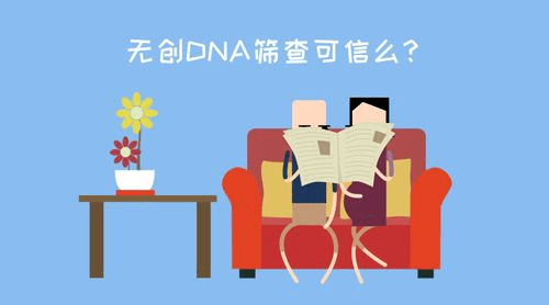 @准妈妈们，这篇无创DNA检测文章，请收好！