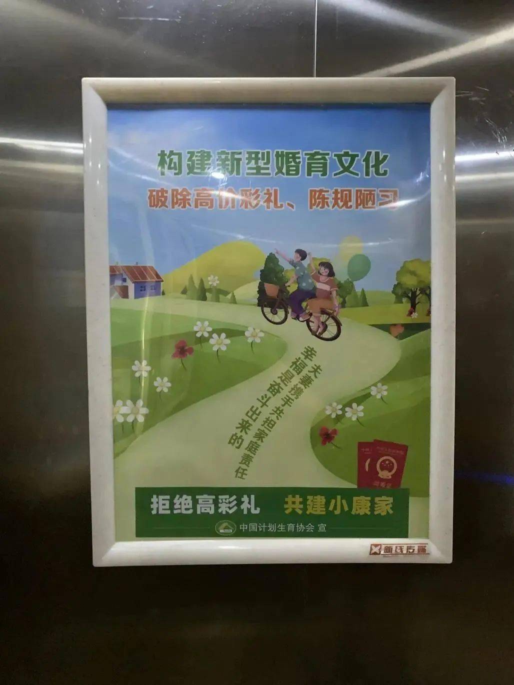 秦皇岛市计生协依托电梯文化宣传婚育新风