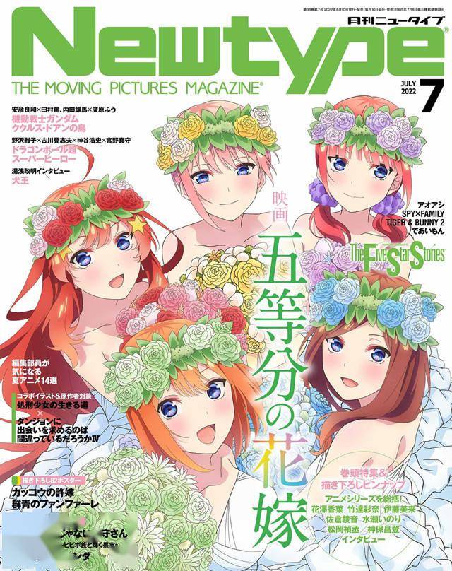 杂志「newtype」2022年7月号封面公开_动画_bibury_studios