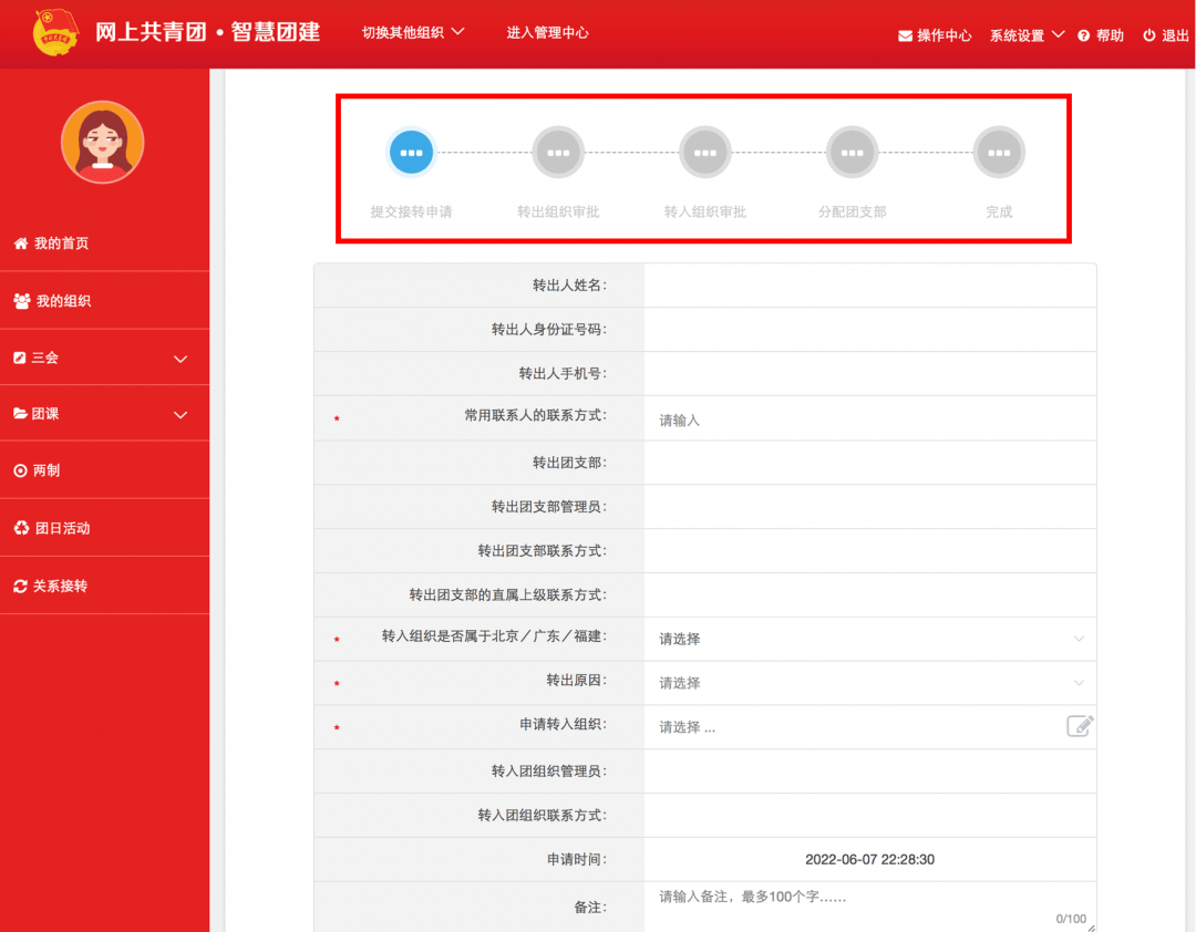 智慧团建2022级研究生新生团员请及时做好团组织关系转接工作