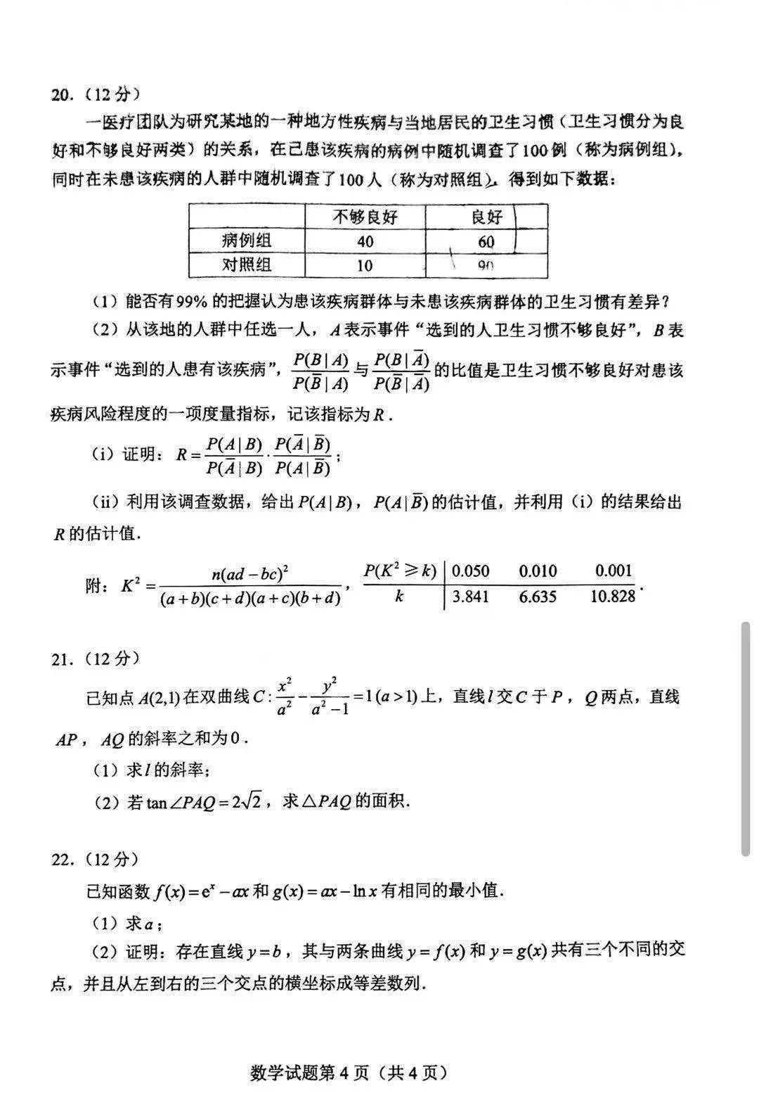 2022年新高考1卷數學試題