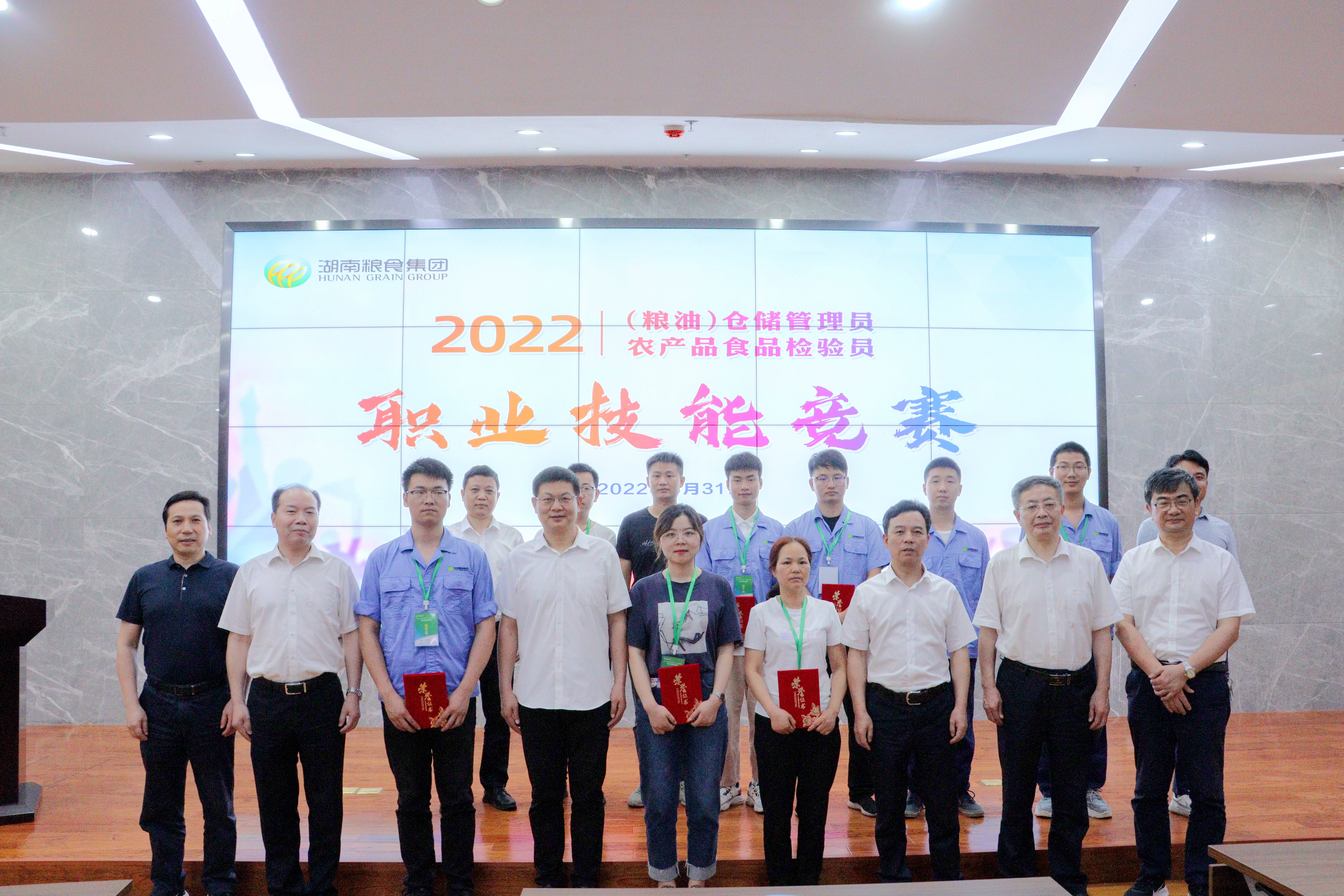 湖南粮食集团举办2022年(粮油)仓储管理员,农产品食品检验员职业技能
