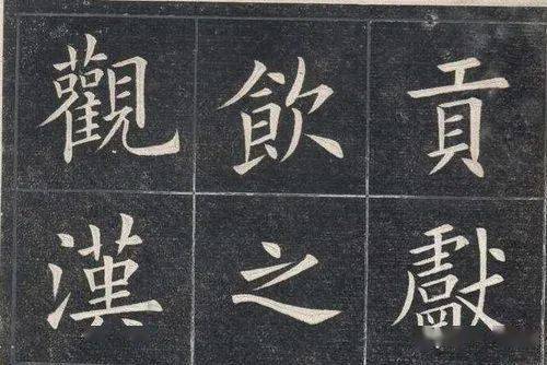 欧阳中石背下楷书36计写不好你找我