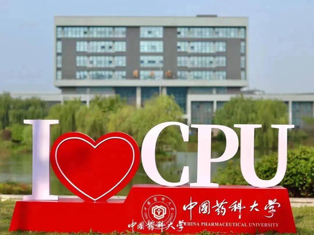 中国药科大学教务处图片