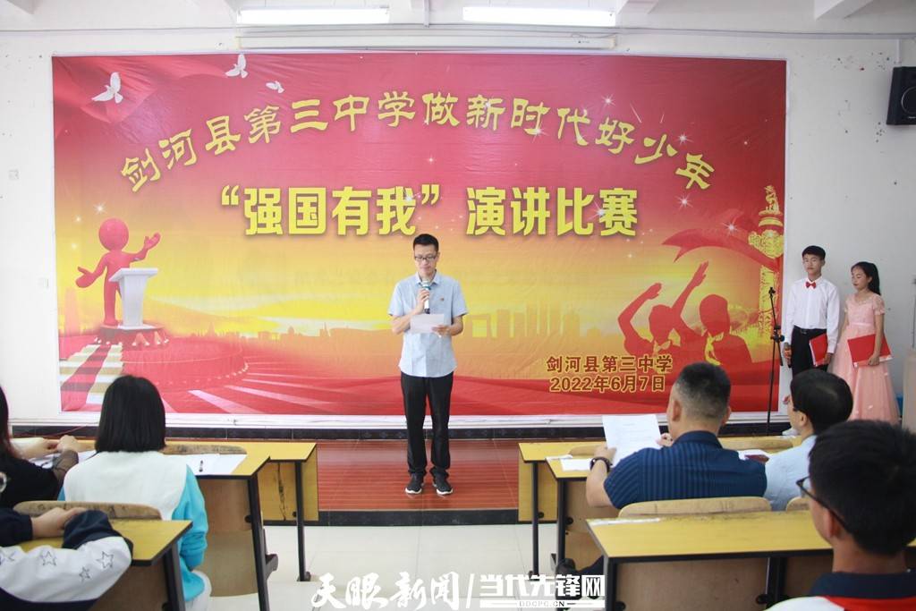 剑河县第三中学开展做新时代好少年"强国有我"演讲比赛活动