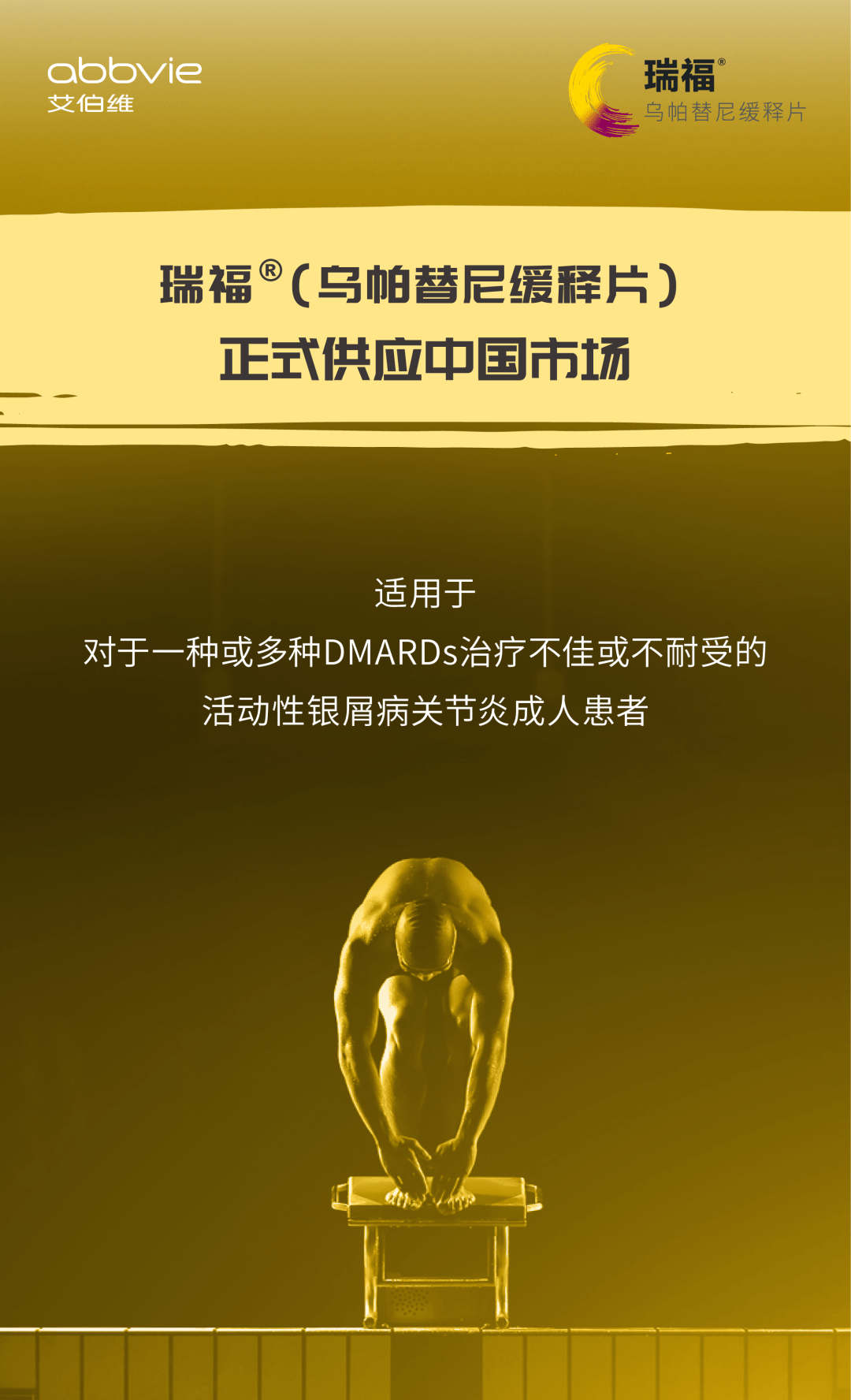 艾伯维乌帕替尼图片