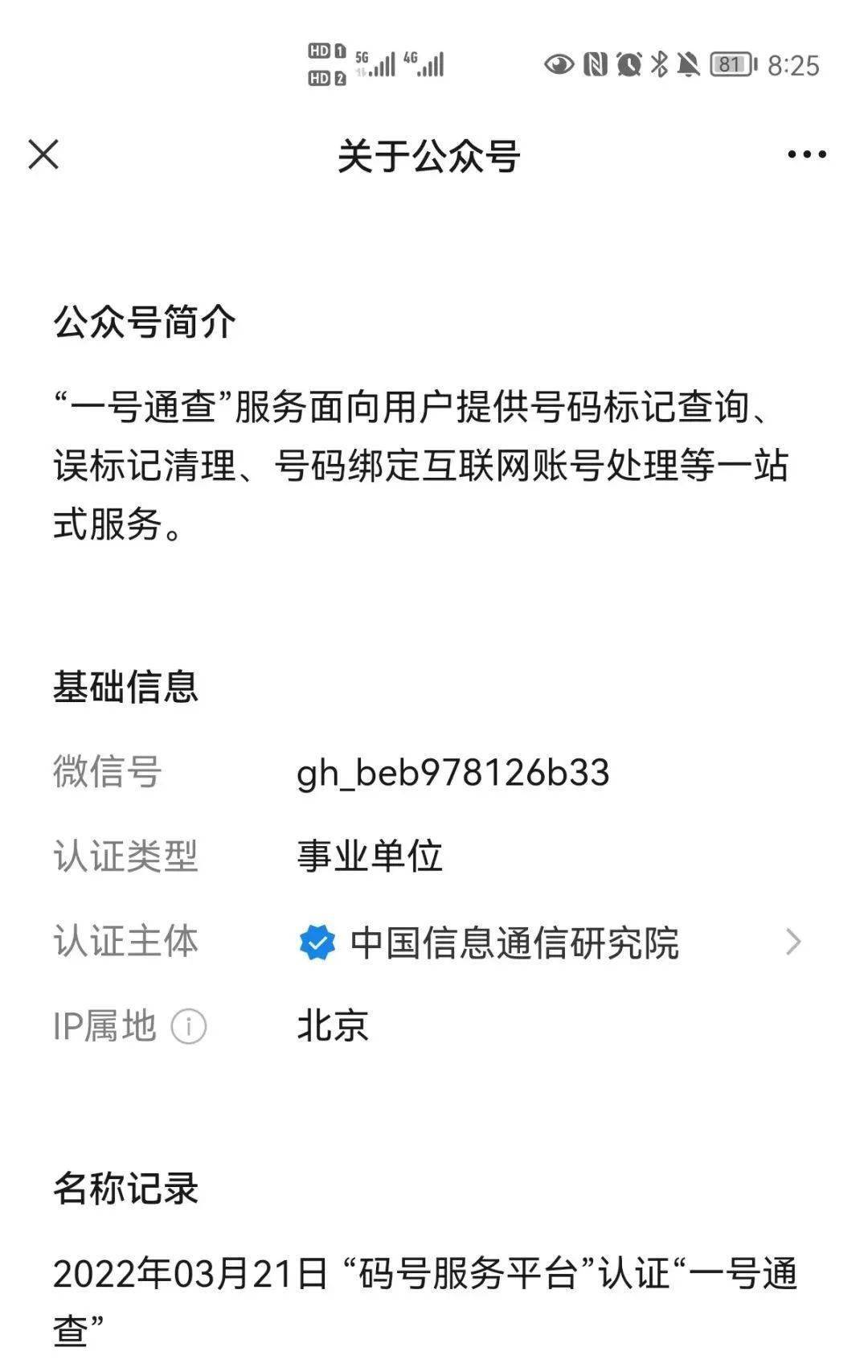 手機號的公共服務,包括在疫情防控中廣泛使用的通信大數據行程卡(行程