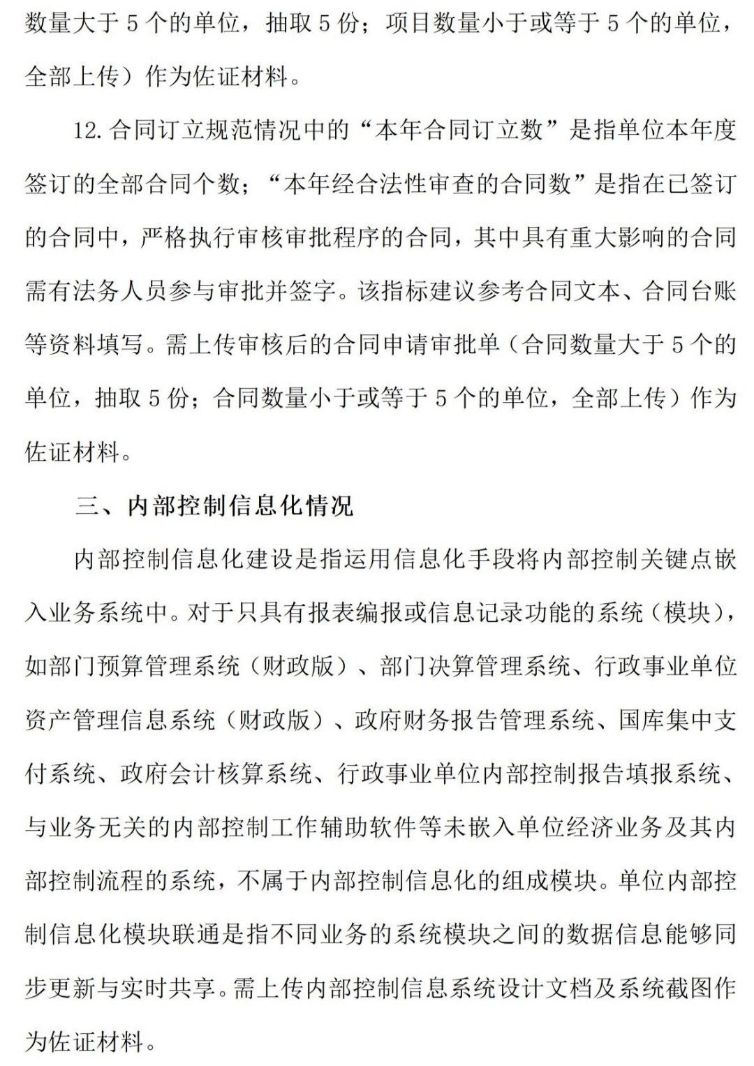 2021年度行政事業單位內部控制報告變化分析及填制說明