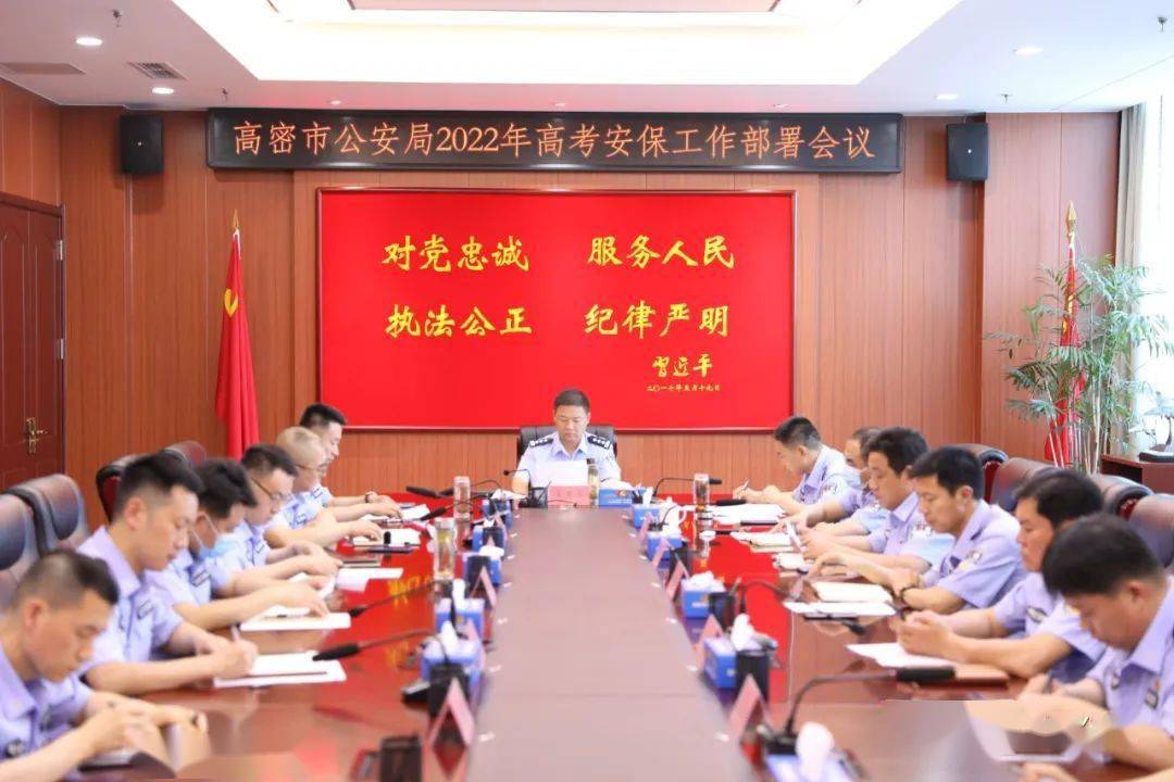 满意在凤城高密公安全警动员为莘莘学子筑梦护航