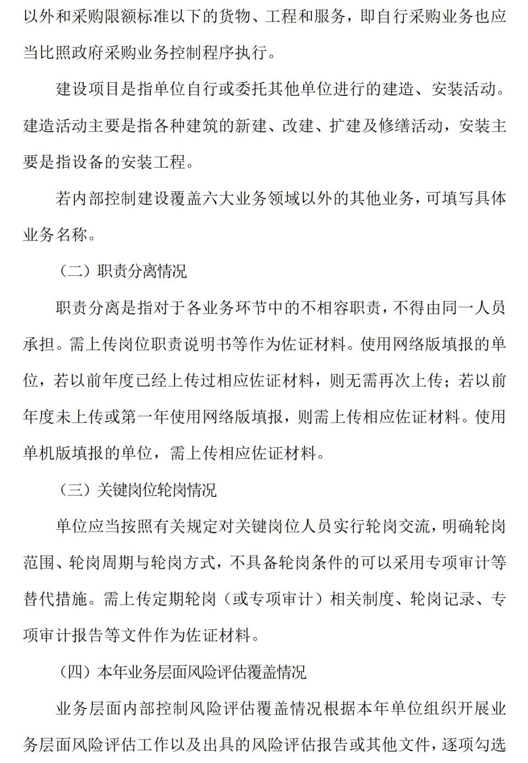 2021年度行政事業單位內部控制報告變化分析及填制說明